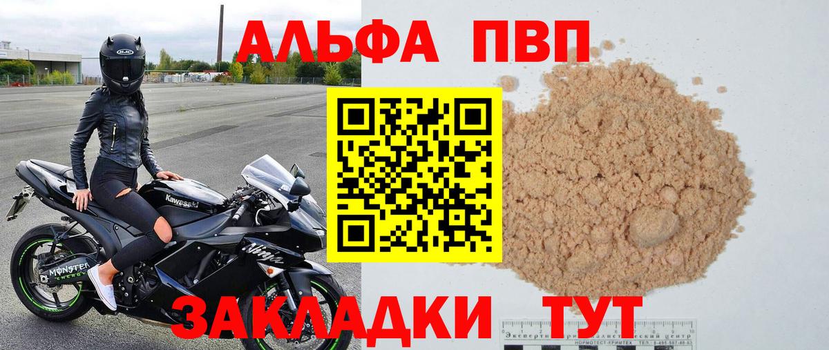 A PVP кристаллы  A-PVP крисы CK  Вход с VPN  Шумерля  A-PVP СК КРИС 