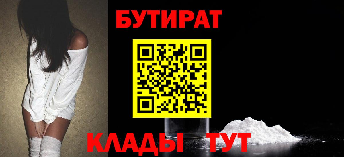Бутират Butirat Шумерля