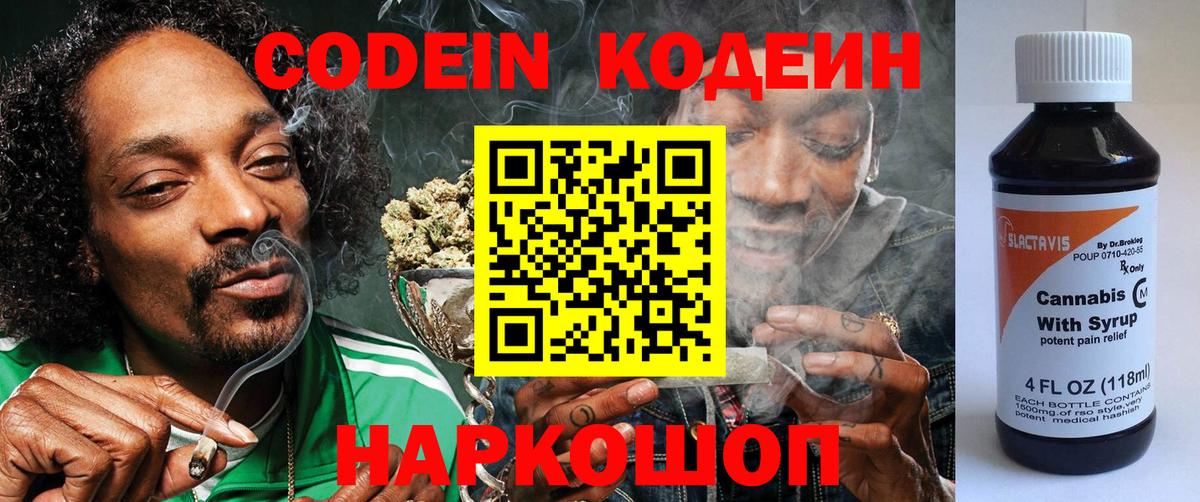 Шумерля  Codein напиток Lean (лин)  Кодеин Purple Drank  Вход с VPN 