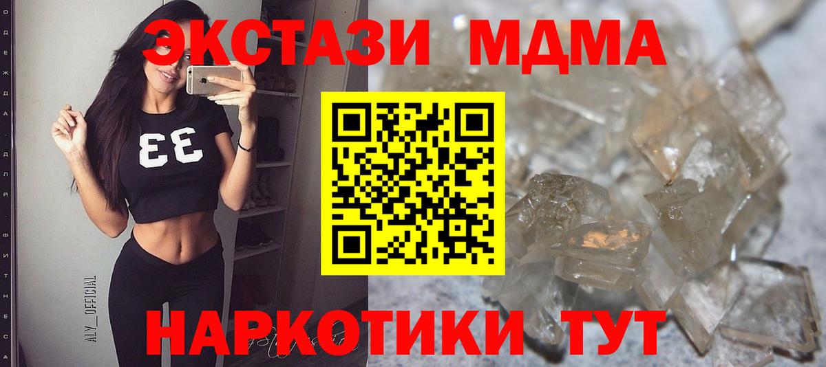 МДМА кристаллы Шумерля