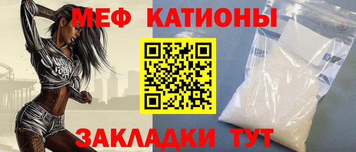 МЯУ-МЯУ кристаллы  Мефедрон 4 MMC  Вход с VPN  Мефедрон  Шумерля 
