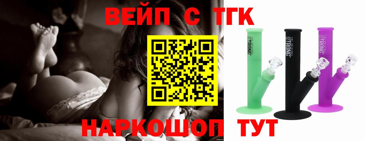 купить наркотик  Вход с VPN  Дистиллят ТГК вейп  Шумерля  ТГК вейп 